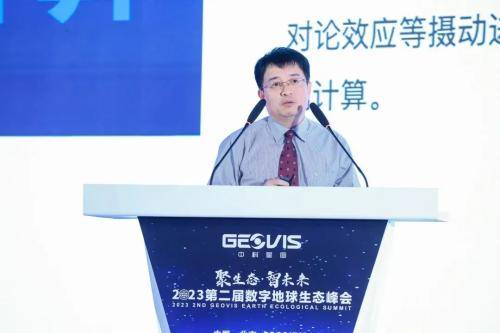 登录新闻联播 | 2023第二届数字地球生态峰会在京召开