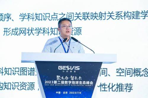 登录新闻联播 | 2023第二届数字地球生态峰会在京召开