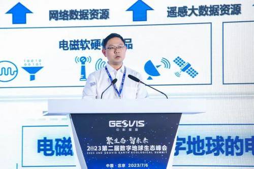 登录新闻联播 | 2023第二届数字地球生态峰会在京召开