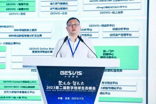 登录新闻联播 | 2023第二届数字地球生态峰会在京召开
