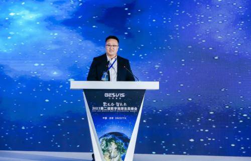 登录新闻联播 | 2023第二届数字地球生态峰会在京召开