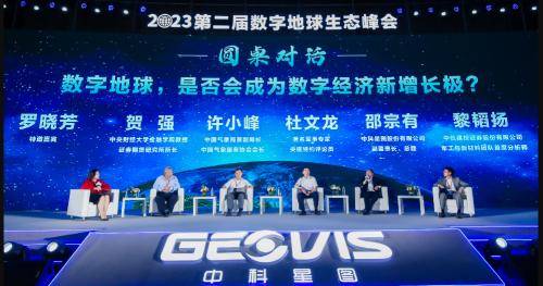 登录新闻联播 | 2023第二届数字地球生态峰会在京召开
