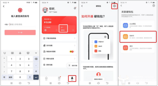 移动用户看过来<strong></p>
<p>币安app</strong>！SIM卡硬钱包正式上线数字人民币APP啦