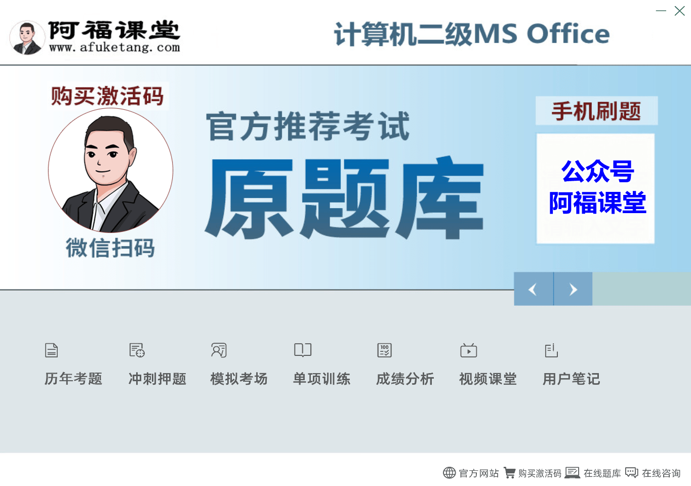 小黑计算机二级刷题软件-阿福课堂计算机二级题库