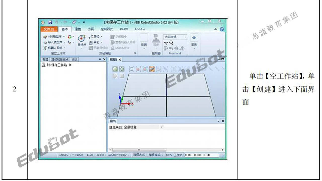 ABB知识点29： 仿真软件简介
