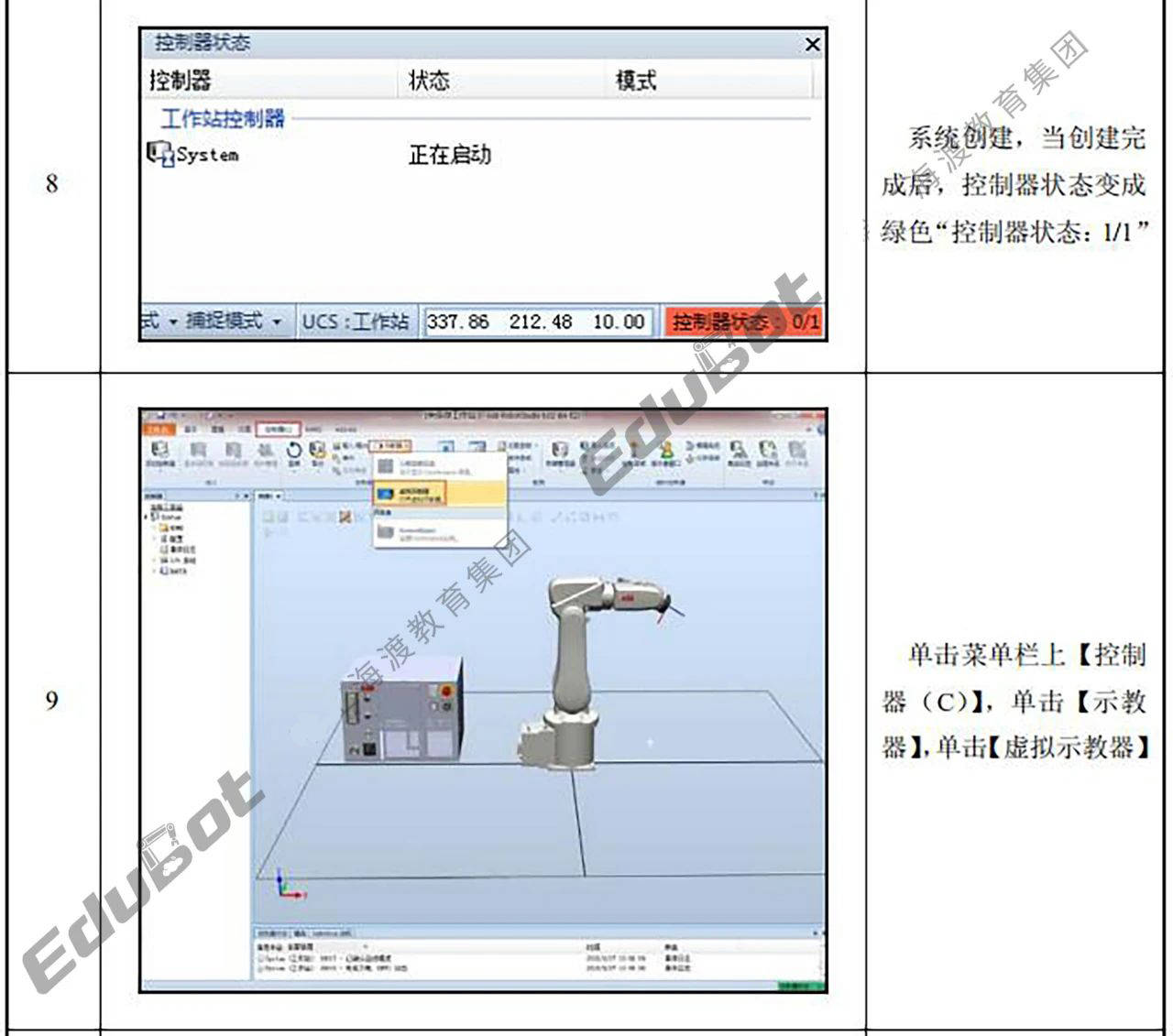 ABB知识点29： 仿真软件简介