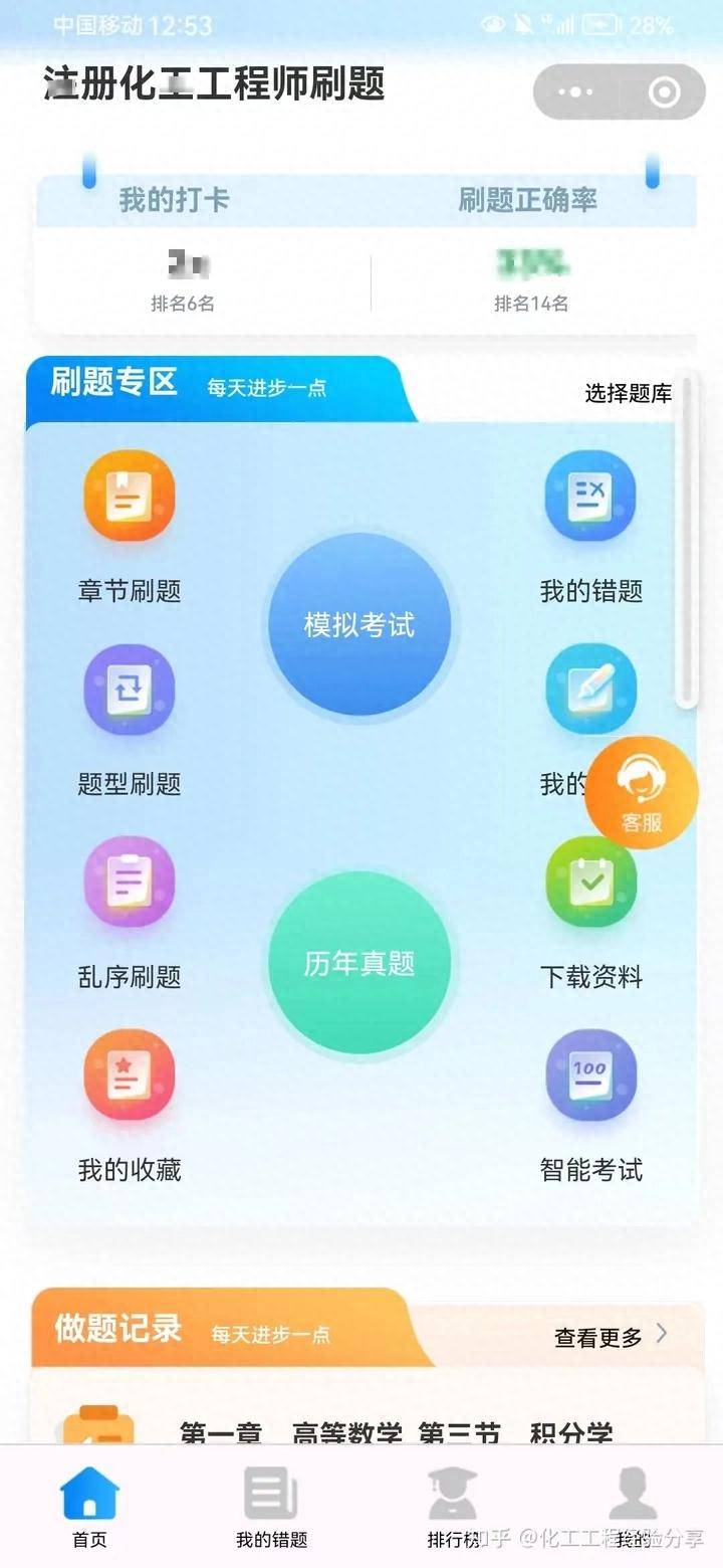 注册化工工程师有推荐的刷题软件<strong></p>
<p>点刷软件</strong>？