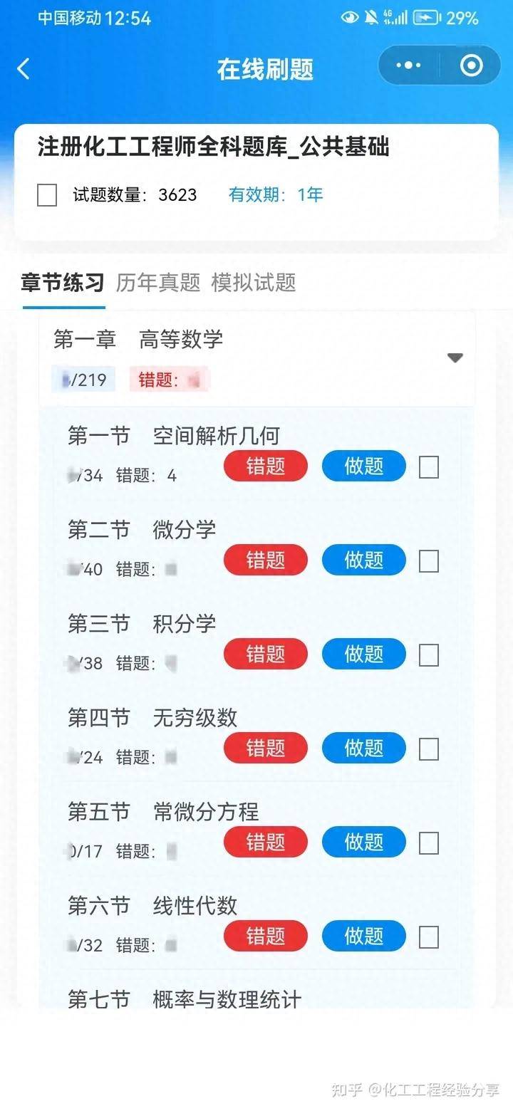 注册化工工程师有推荐的刷题软件<strong></p>
<p>点刷软件</strong>？