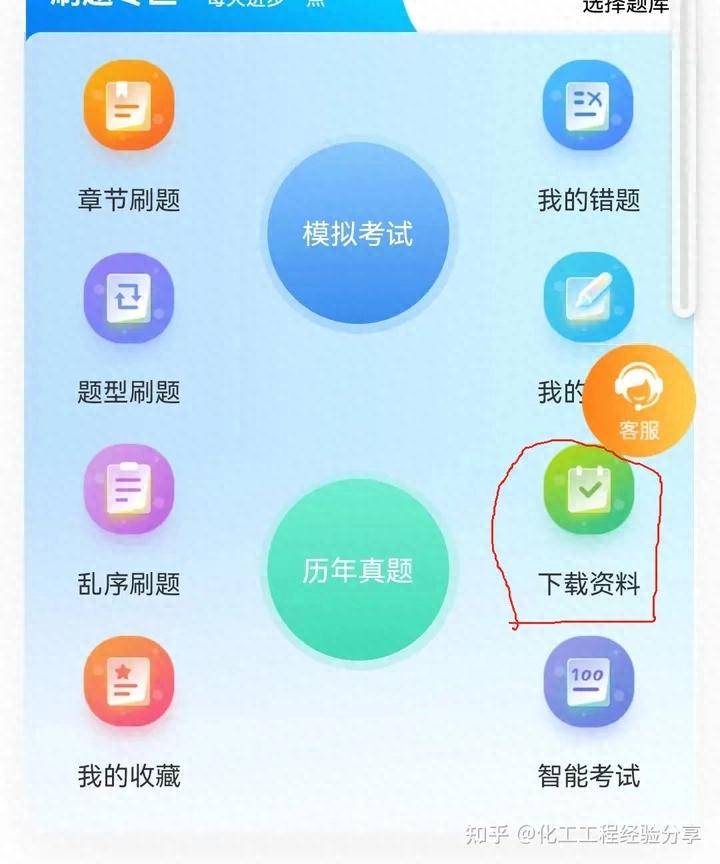 注册化工工程师有推荐的刷题软件<strong></p>
<p>点刷软件</strong>？