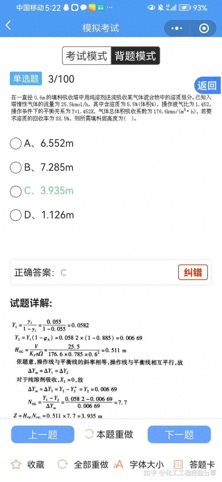 注册化工工程师有推荐的刷题软件<strong></p>
<p>点刷软件</strong>？