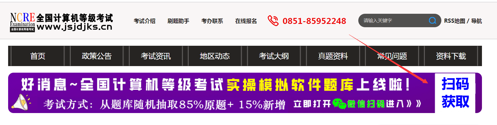 计算机一级刷题软件（官方）推荐