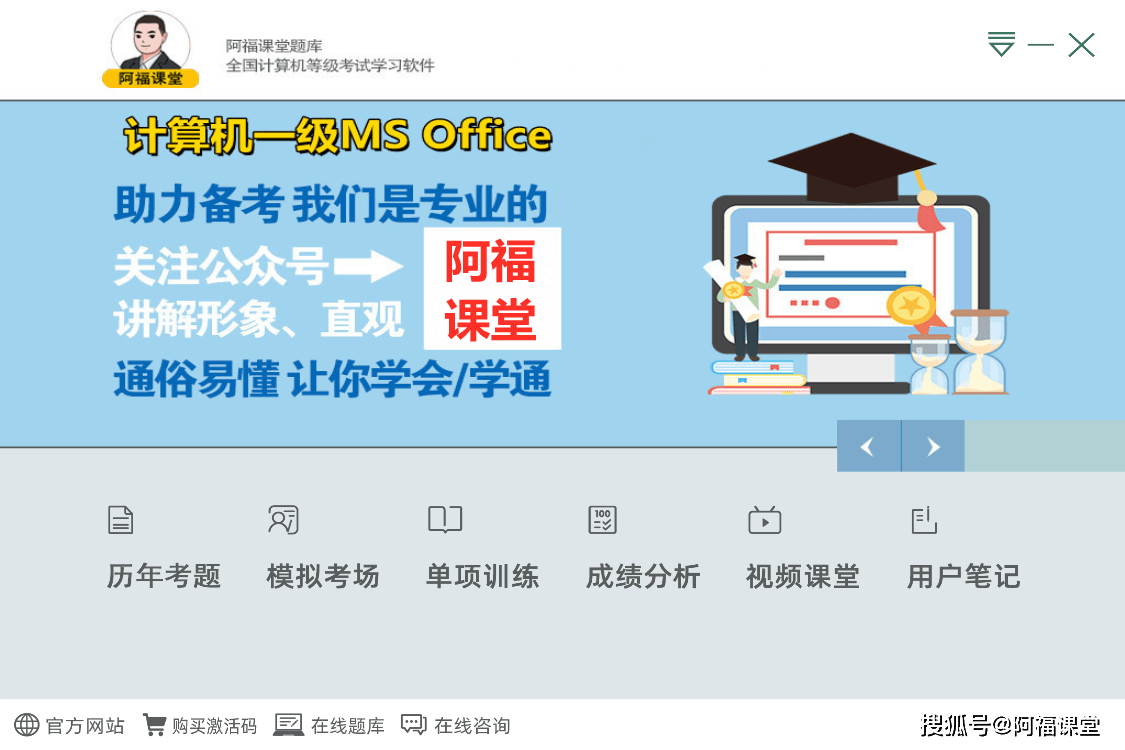 计算机一级刷题软件（官方）推荐