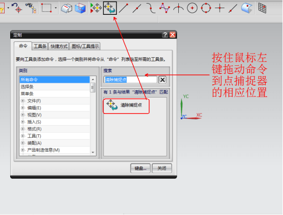 UG软件技巧——清除捕捉点