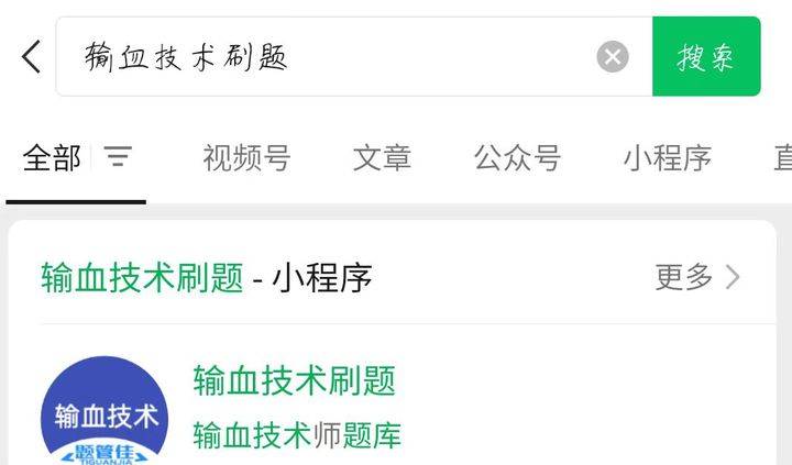 输血技术考试备考秘籍<strong></p>
<p>刷圈圈软件</strong>，如何选择合适的刷题软件！