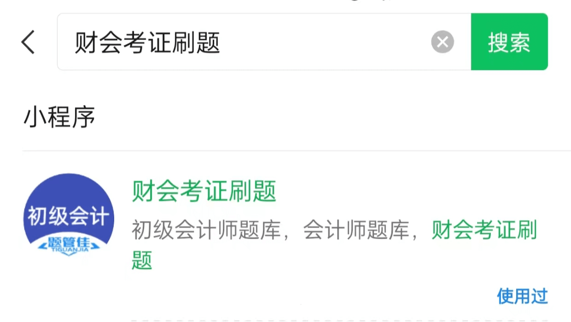 如何备考初级会计师考试<strong></p>
<p>刷圈圈软件</strong>？初级会计师刷题软件有什么推荐的？