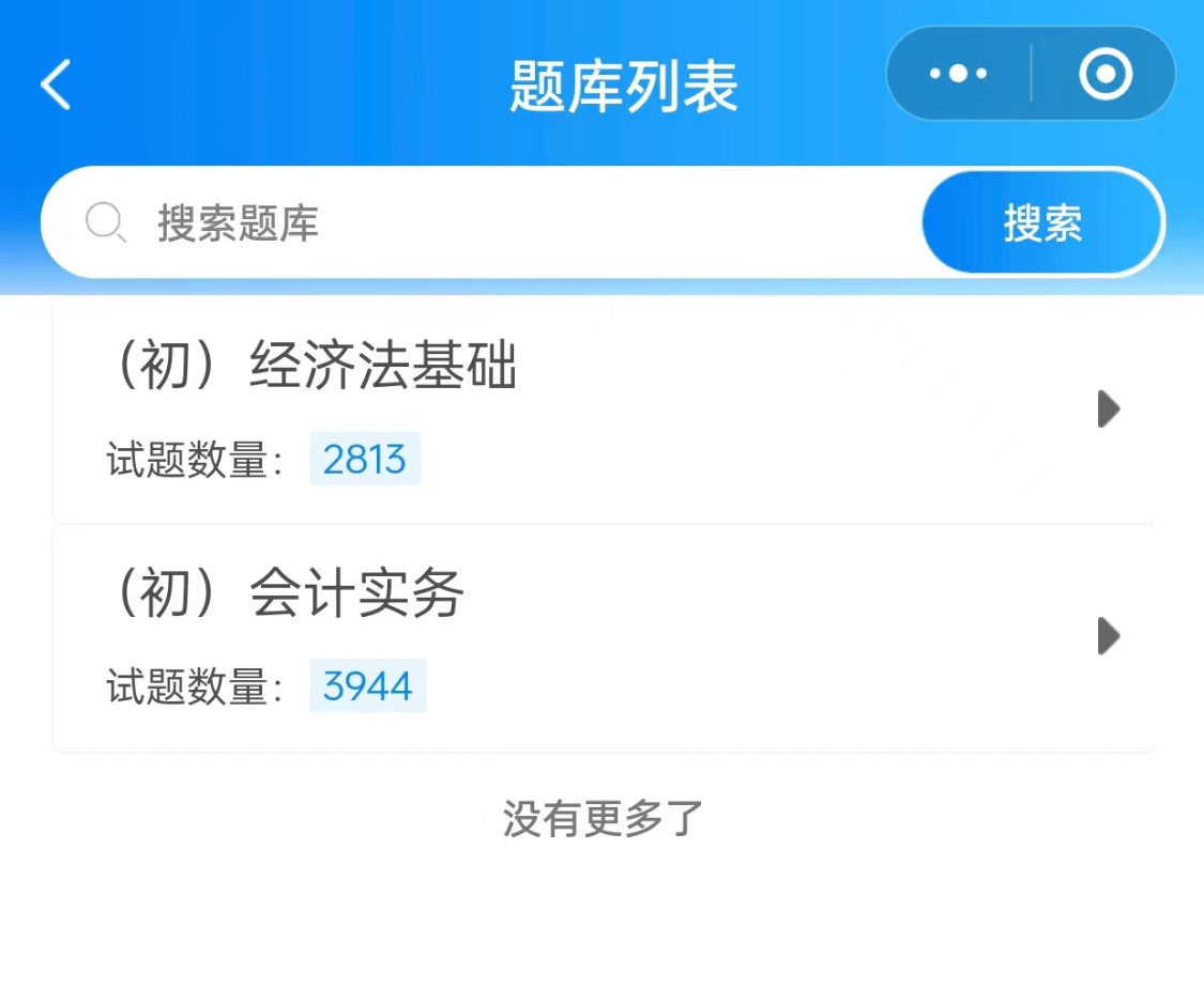 如何备考初级会计师考试<strong></p>
<p>刷圈圈软件</strong>？初级会计师刷题软件有什么推荐的？