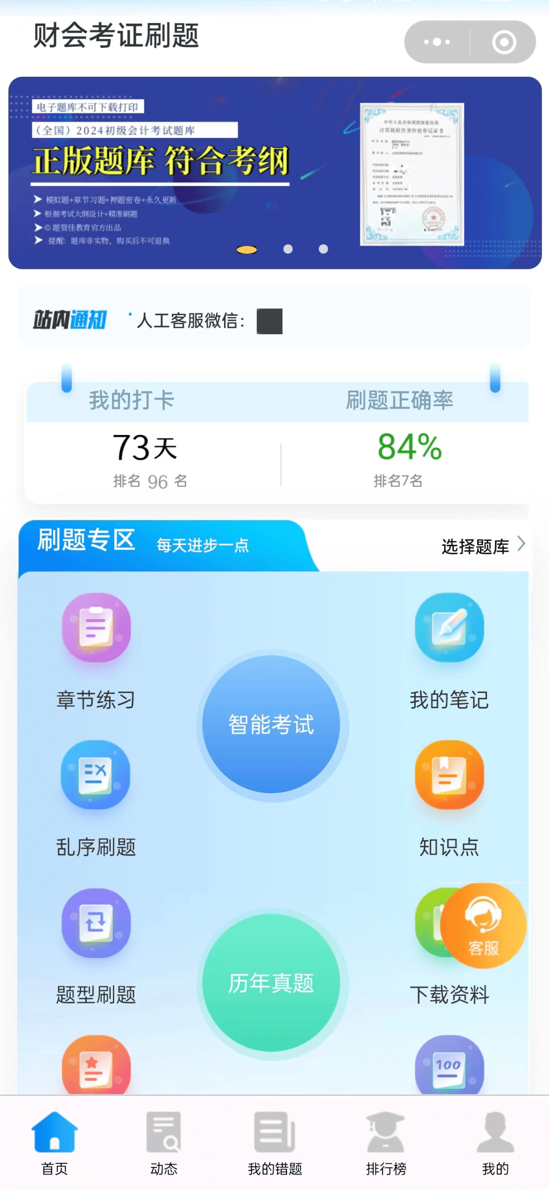如何备考初级会计师考试<strong></p>
<p>刷圈圈软件</strong>？初级会计师刷题软件有什么推荐的？