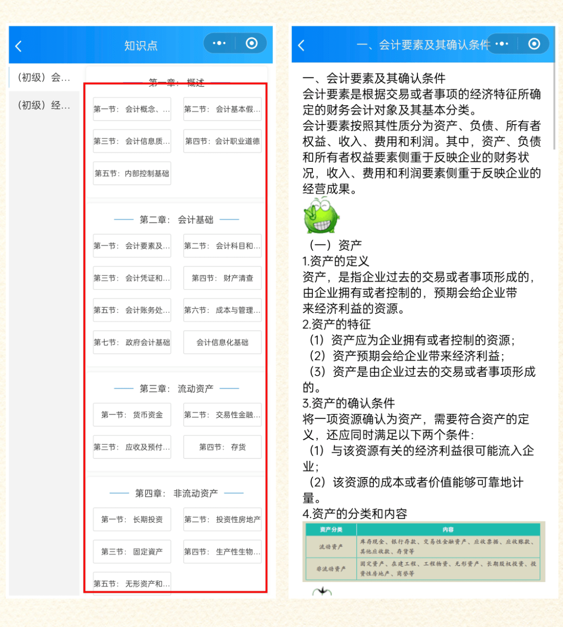 如何备考初级会计师考试<strong></p>
<p>刷圈圈软件</strong>？初级会计师刷题软件有什么推荐的？