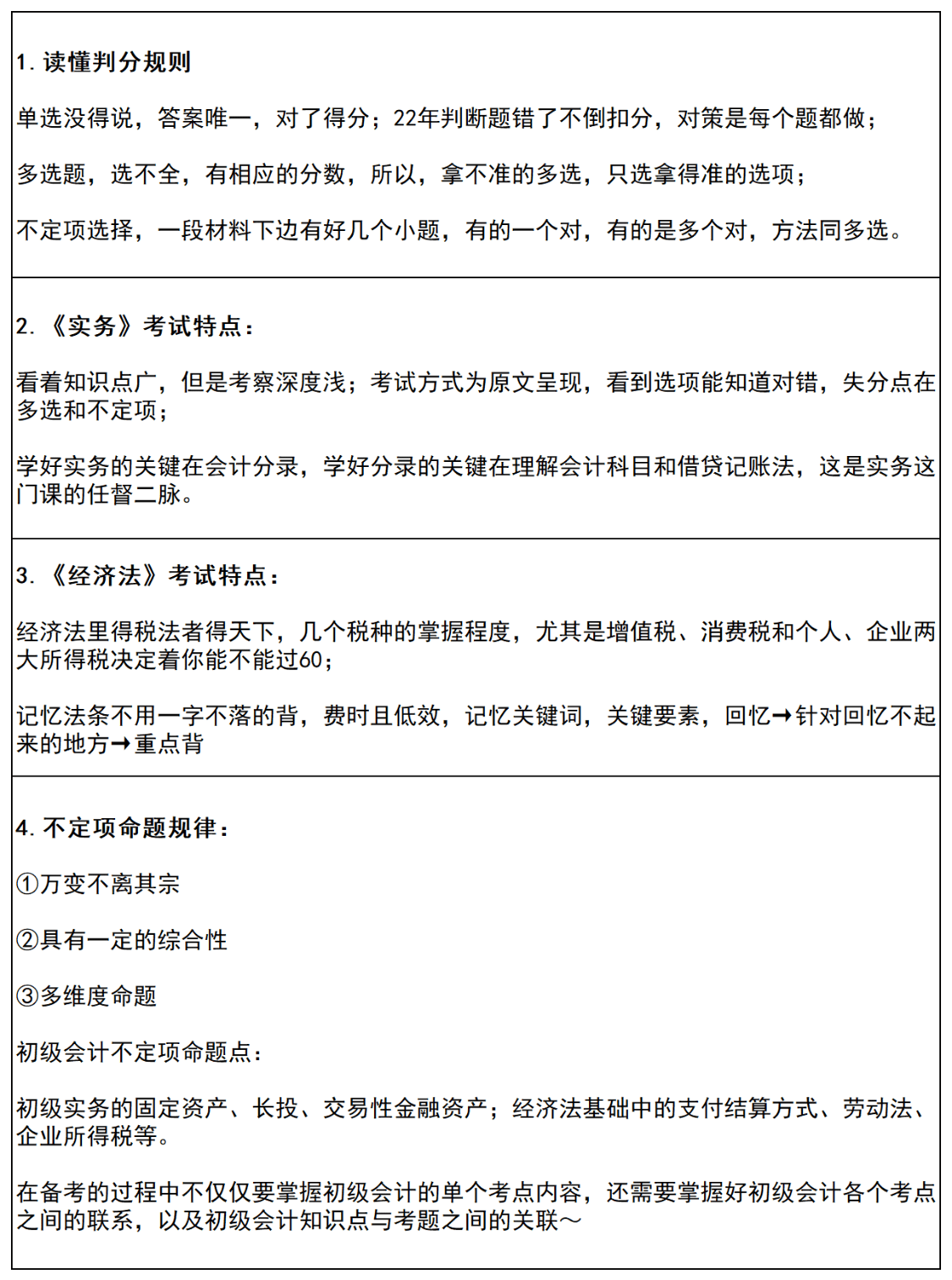 如何备考初级会计师考试<strong></p>
<p>刷圈圈软件</strong>？初级会计师刷题软件有什么推荐的？