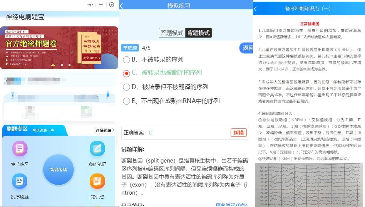 神经电生理脑电图技术考试有没有什么好的刷题软件或资料啊<strong></p>
<p>刷圈圈软件</strong>？