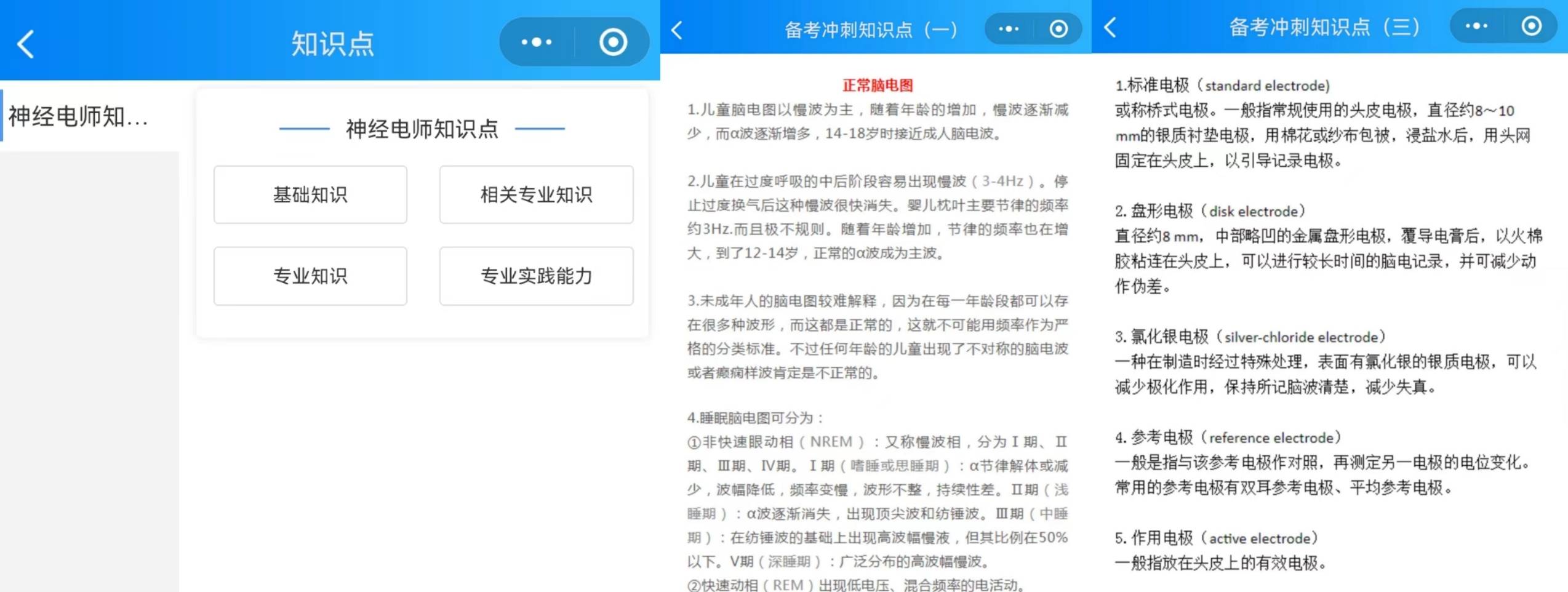 神经电生理脑电图技术考试有没有什么好的刷题软件或资料啊<strong></p>
<p>刷圈圈软件</strong>？