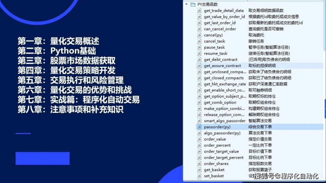 python实现炒股自动化<strong></p>
<p>量化交易的优势</strong>，个人账户无门槛量化交易的开始