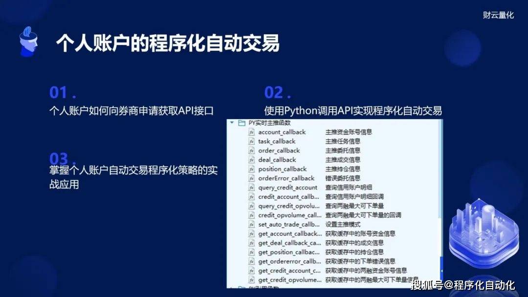python实现炒股自动化<strong></p>
<p>量化交易的优势</strong>，个人账户无门槛量化交易的开始