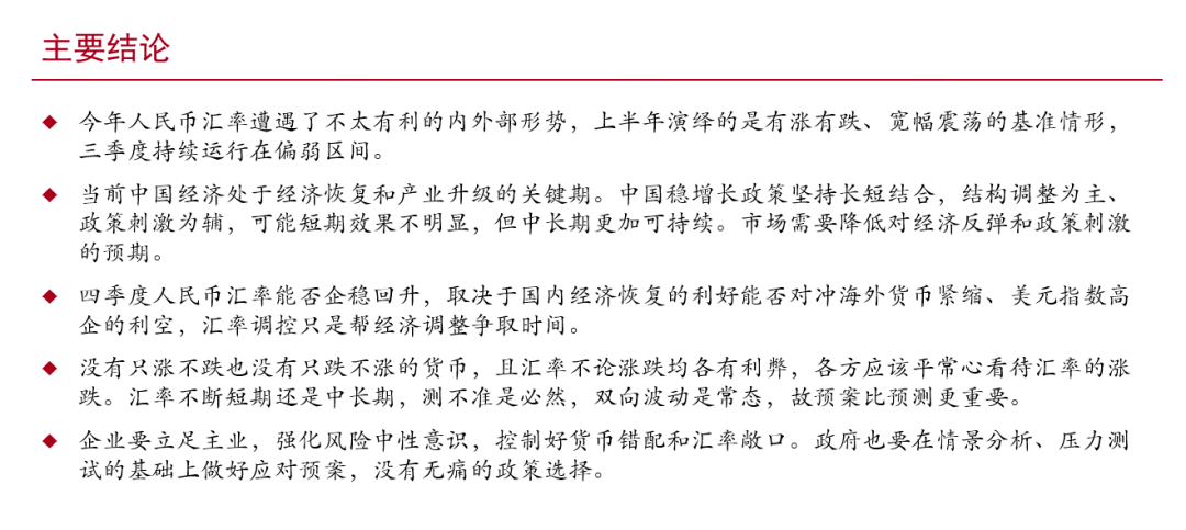 聚焦Q4人民币汇率走势<strong></p>
<p>eth币走势</strong>，跨境贸易企业如何锁住利润？