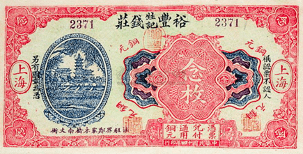 近代以来中国的市场化货币和哈耶克货币理论
