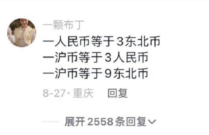 全网被嘲的“沪币”<strong></p>
<p>购币网</strong>，到底有多贵？
