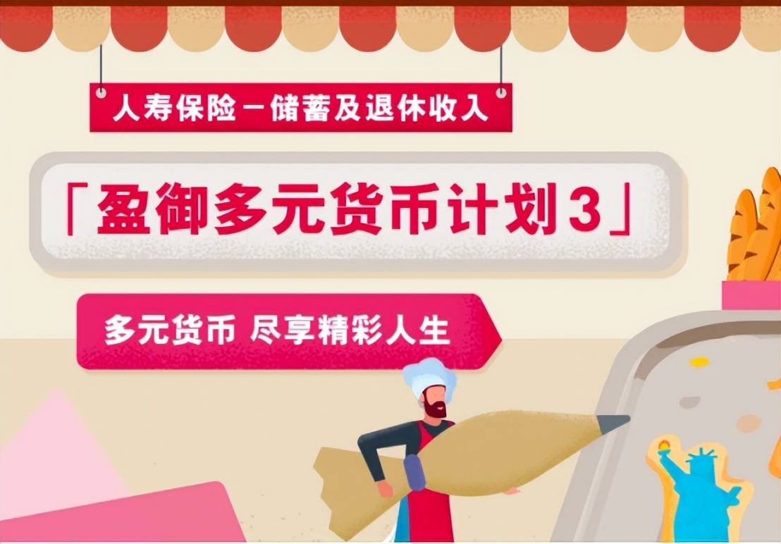 盈御多元货币计划3和盈御多元货币2有什么区别<strong></p>
<p>货币有价格</strong>？到底有什么亮点？