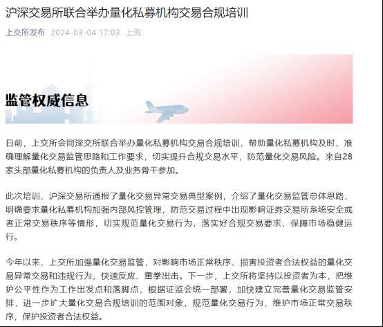 事关量化交易<strong></p>
<p>量化交易</strong>，沪深交易所再发声