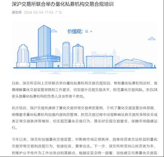 事关量化交易<strong></p>
<p>量化交易</strong>，沪深交易所再发声