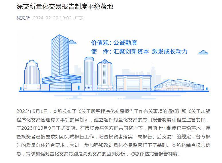 事关量化交易！沪深交易所再发文<strong></p>
<p>量化交易</strong>，量化交易报告制度平稳落地