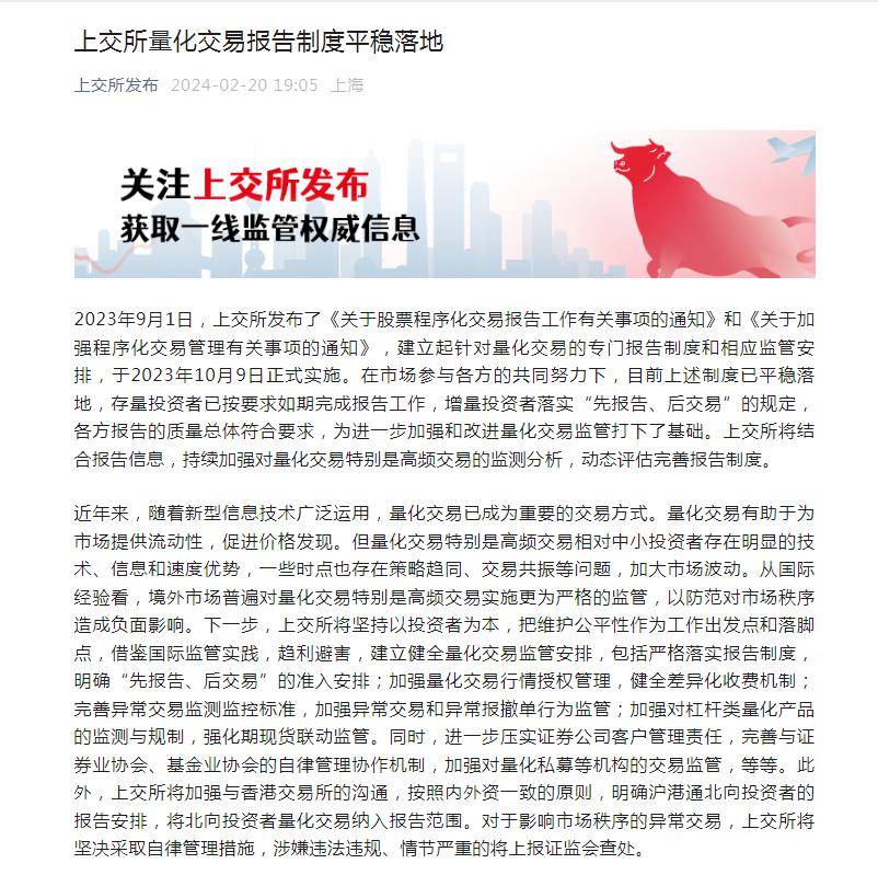 事关量化交易！沪深交易所再发文<strong></p>
<p>量化交易</strong>，量化交易报告制度平稳落地