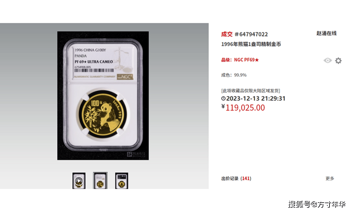 金价大涨<strong></p>
<p>币特币今日价格</strong>！现在熊猫币金币什么价格？金银币行情涨了？一文揭晓