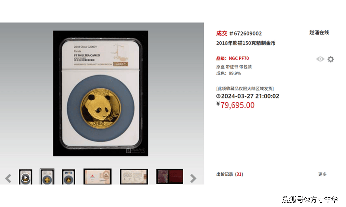 金价大涨<strong></p>
<p>币特币今日价格</strong>！现在熊猫币金币什么价格？金银币行情涨了？一文揭晓