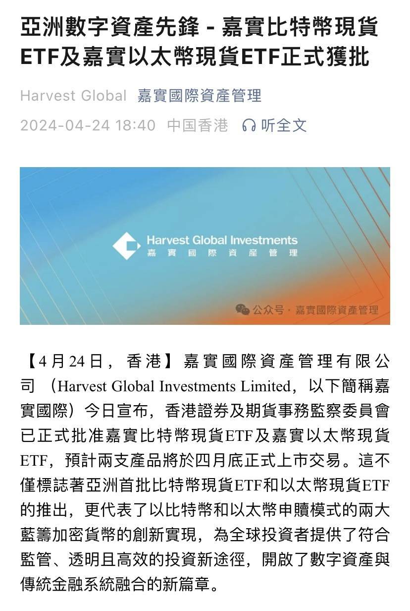 香港首批加密货币ETF获批<strong></p>
<p>南方货币交易</strong>，预计4月底上市交易