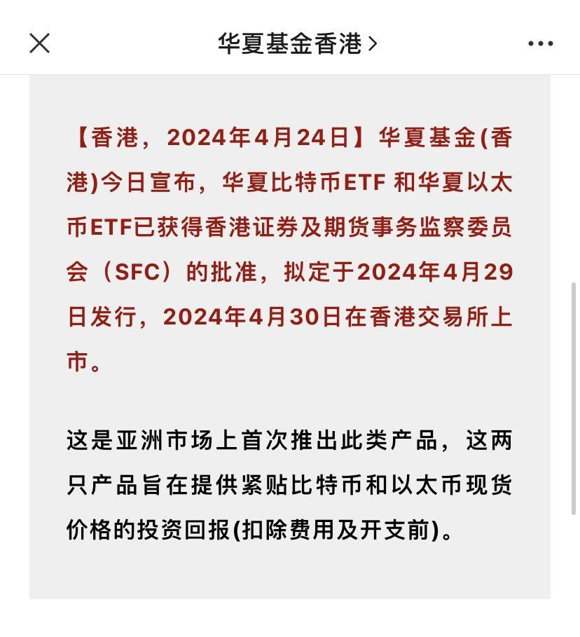 香港首批加密货币ETF获批<strong></p>
<p>南方货币交易</strong>，预计4月底上市交易