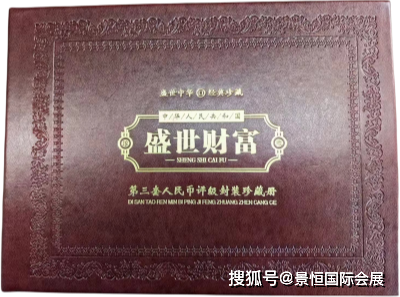 在<strong></p>
<p>货币发行费</strong>我国货币发行史上写下了光辉的一页：第三套人民币评级封装珍藏册