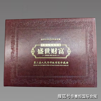 在<strong></p>
<p>货币发行费</strong>我国货币发行史上写下了光辉的一页：第三套人民币评级封装珍藏册