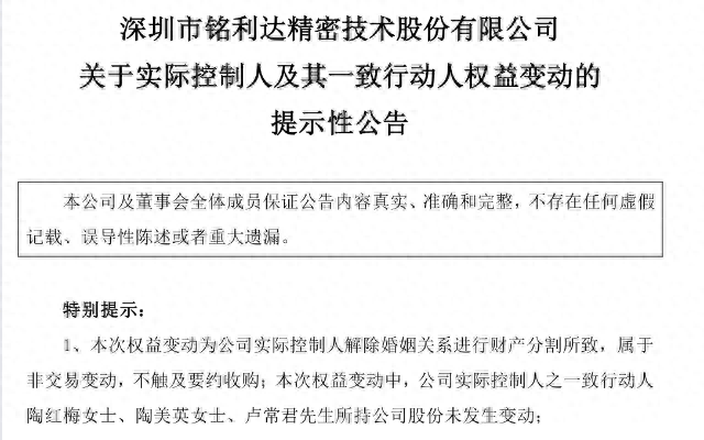 铭利达实控人离婚！“分手费”近18亿元<strong></p>
<p>货币发行费</strong>，上市不足两年跌破发行价