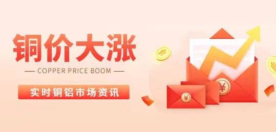 5月16日：今日长江现货铜铝价格大涨<strong></p>
<p>现货价格今日行情</strong>！LME铜铝价格同期暴涨！