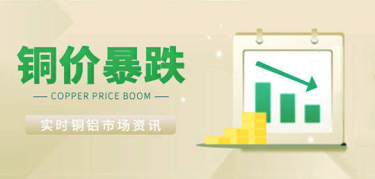 4月23日：今日长江现货铜铝价格暴跌<strong></p>
<p>现货价格今日行情</strong>！LME铜铝价格同期下跌