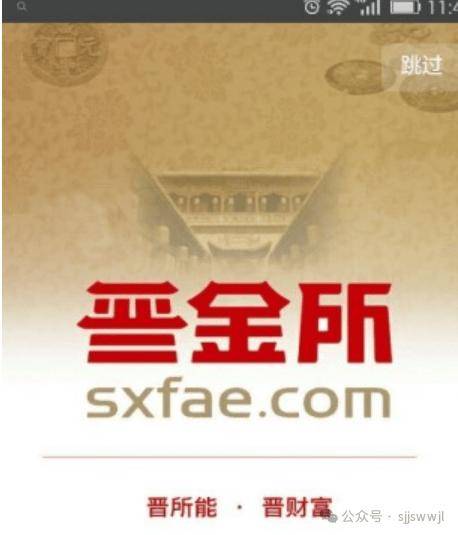山西等5地全面取消金交所<strong></p>
<p>交易性金融资产</strong>！山西省金融资产交易中心金融资产交易业务资质被取消