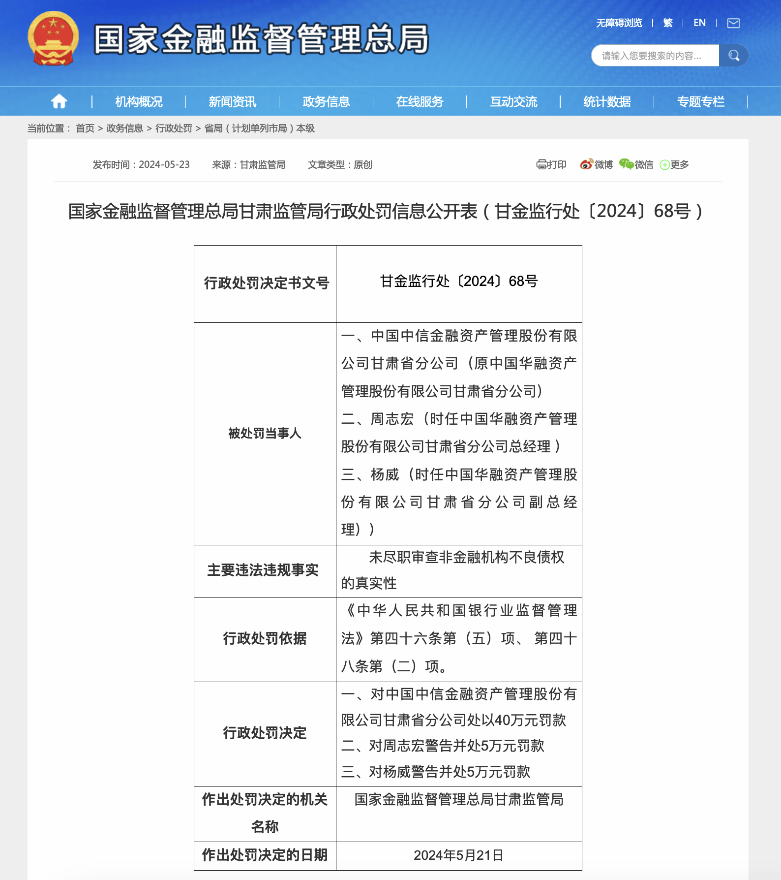 中信金融资产领40万元罚单<strong></p>
<p>交易性金融资产</strong>，未尽职审查非金融机构不良债权的真实性