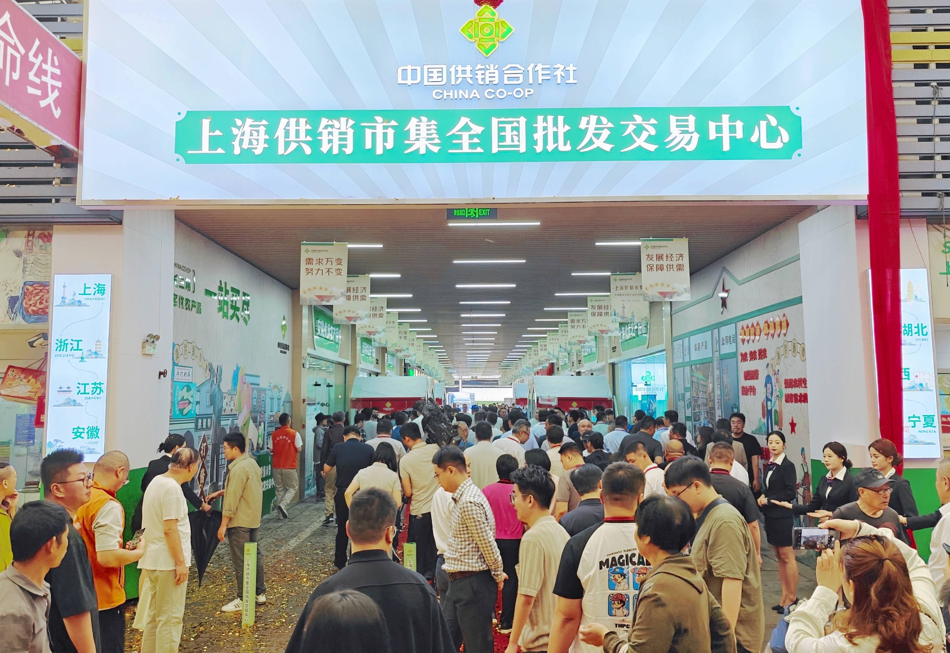 融入全国批发交易“大动脉” <strong></p>
<p>上海货币交易中心</strong>，上海供销市集全国批发交易中心启动