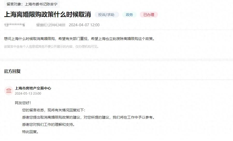 网友建议上海取消离婚限购政策<strong></p>
<p>上海货币交易中心</strong>，上海市房地产交易中心：将在工作中予以参考