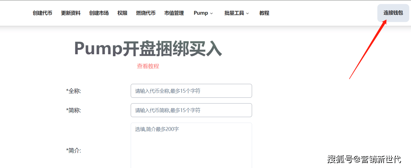 PUMP如何一键发币<strong></p>
<p>币哥手把手教你炒币</strong>？PandaTool教你发行模因币