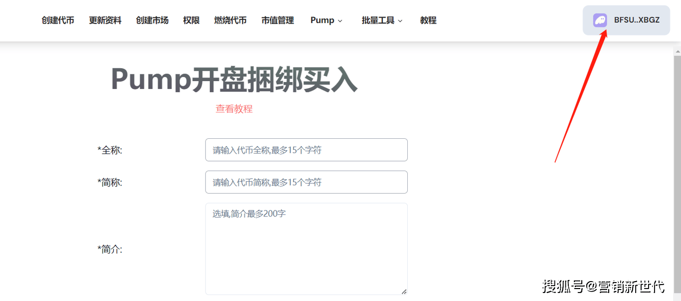 PUMP如何一键发币<strong></p>
<p>币哥手把手教你炒币</strong>？PandaTool教你发行模因币